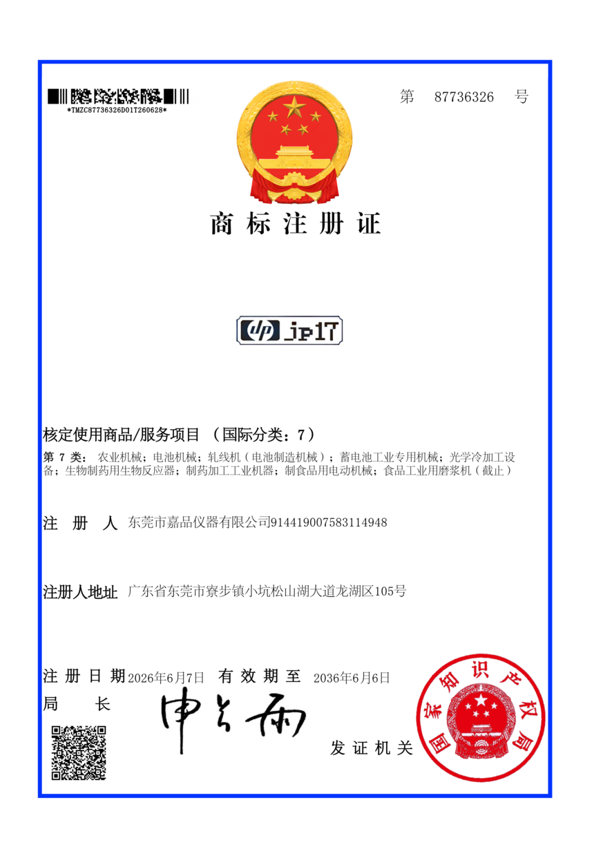 jp17电子版商标注册证_01.png