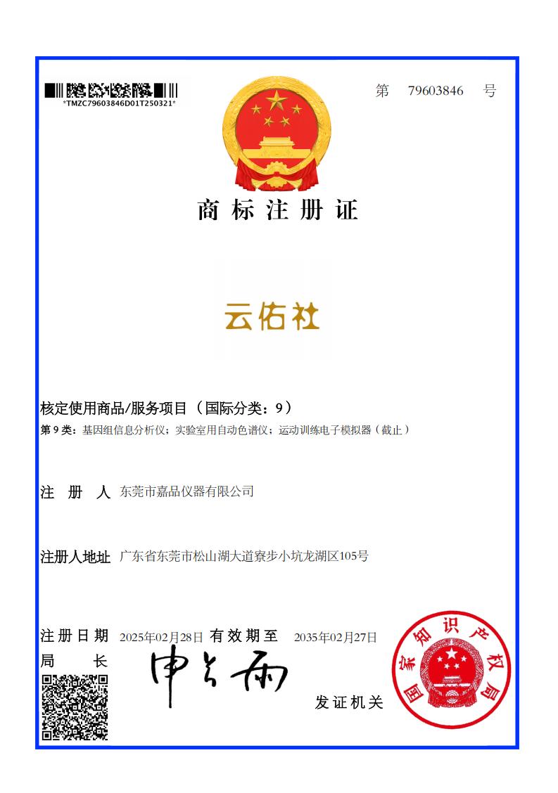 云佑社_商标注册证_01.jpg