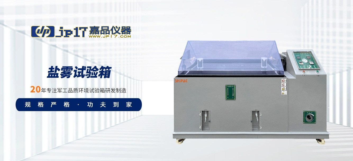 盐雾试验箱