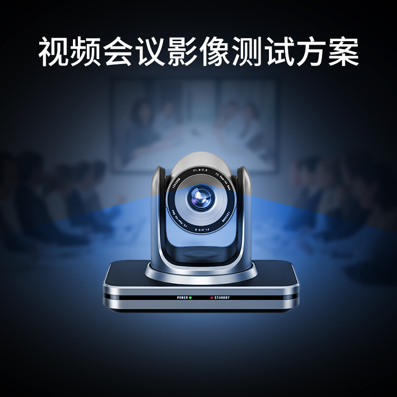 视频会议影像方案