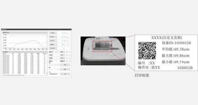 数据管理方便,测量结果可打印成标签