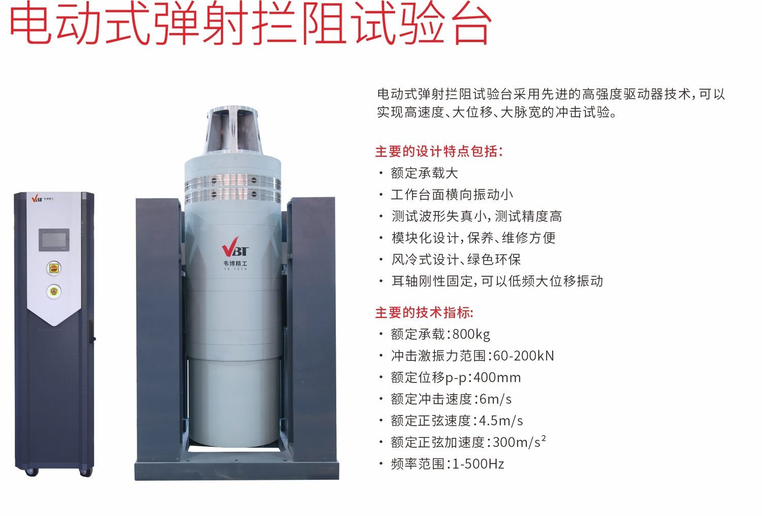 电动式弹射拦阻试验台