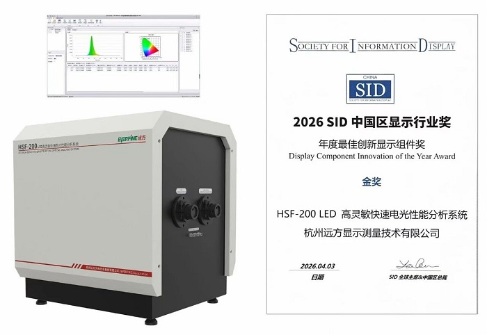 HSF-200 Micro&Mini-LED高灵敏快速电光性能分析系统