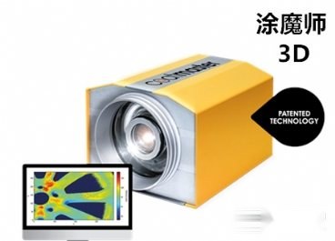 Coatmaster涂魔师3D整体膜厚成像ATO非接触测厚仪 Coatmaster 3D
