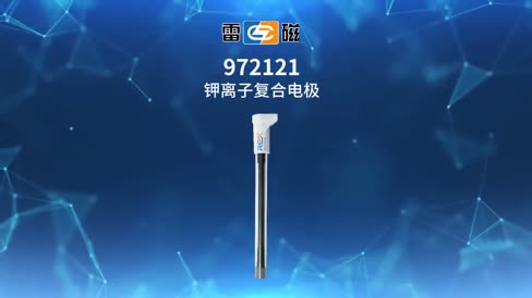 972121钾离子复合电极 操作视频