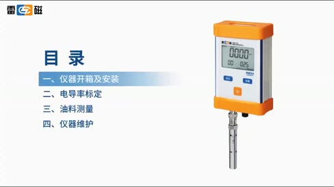 便携式油料电导率仪 DDB-301 操作视频