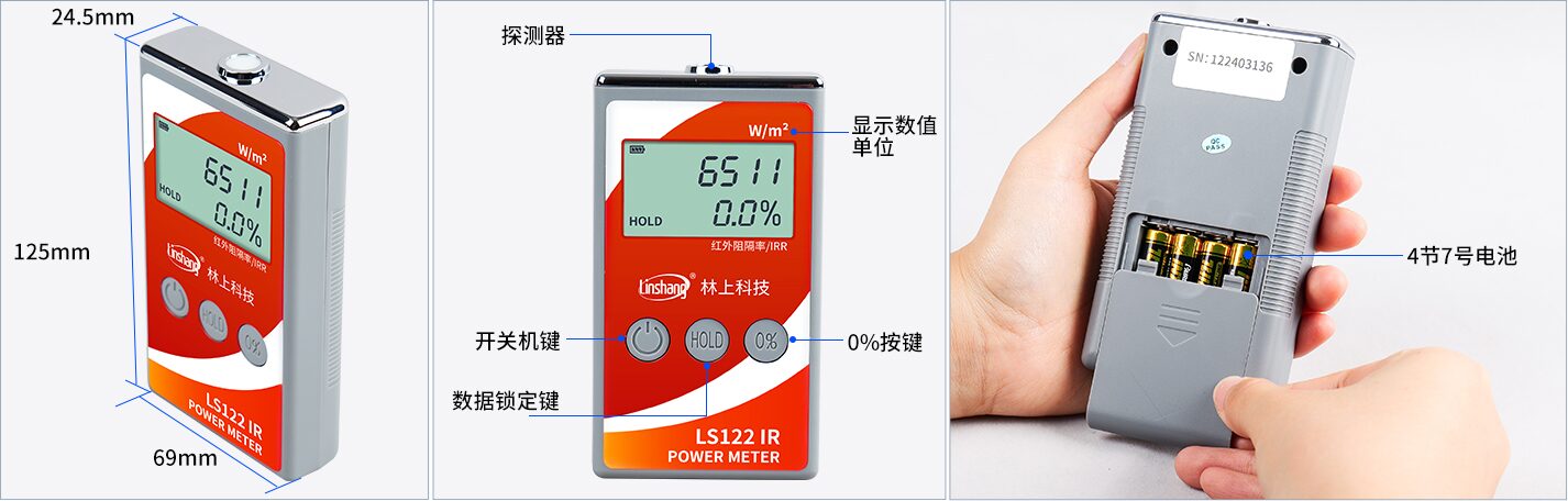 红外功率计 LS122 图5