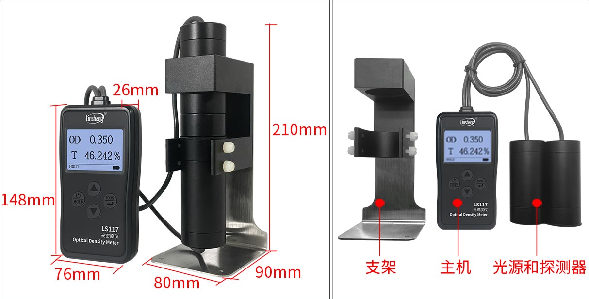 LS117光密度仪外观结构展示