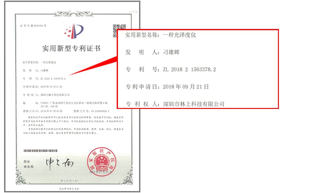 LS193光泽度仪专利证书