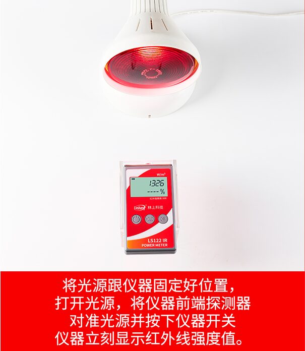 红外功率计 LS122 图11