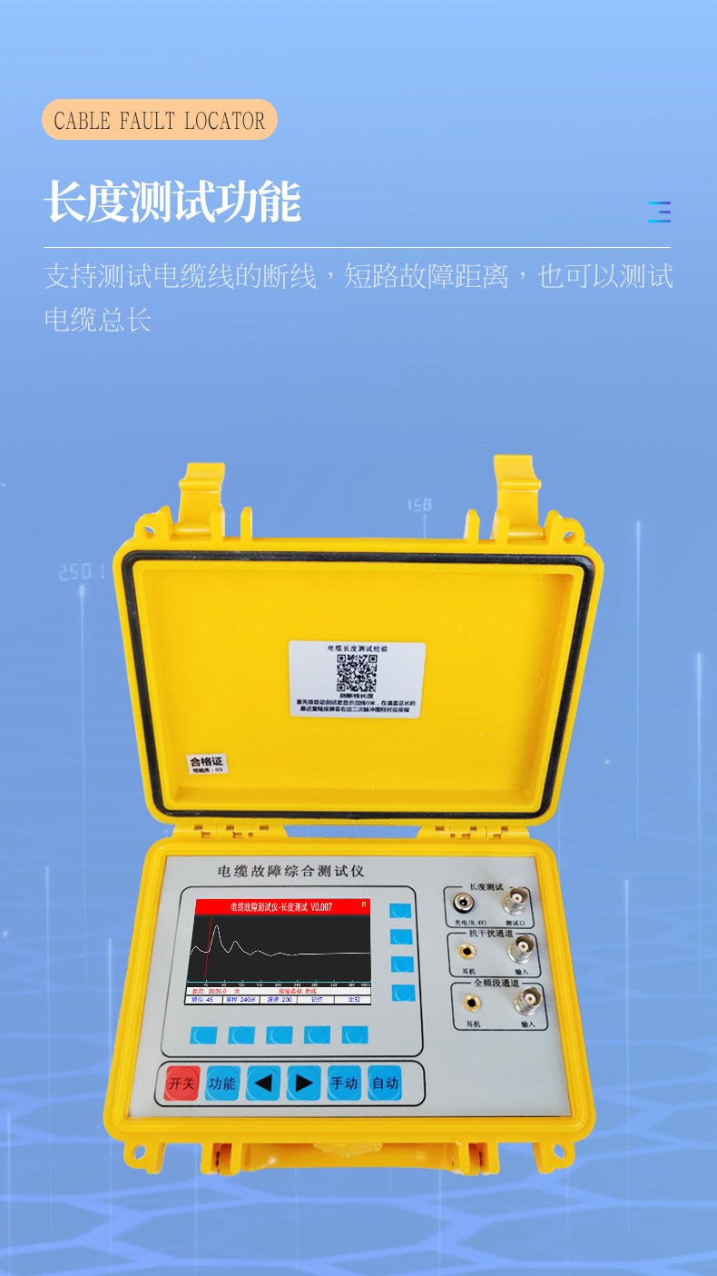 电缆故障测定仪