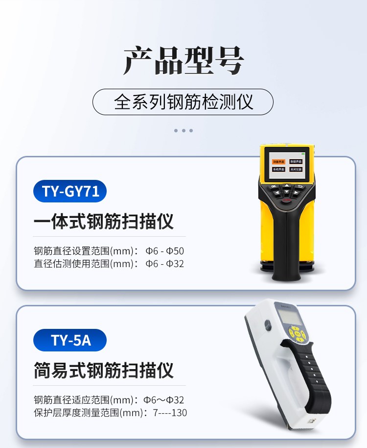 钢筋位置和锈蚀测定仪
