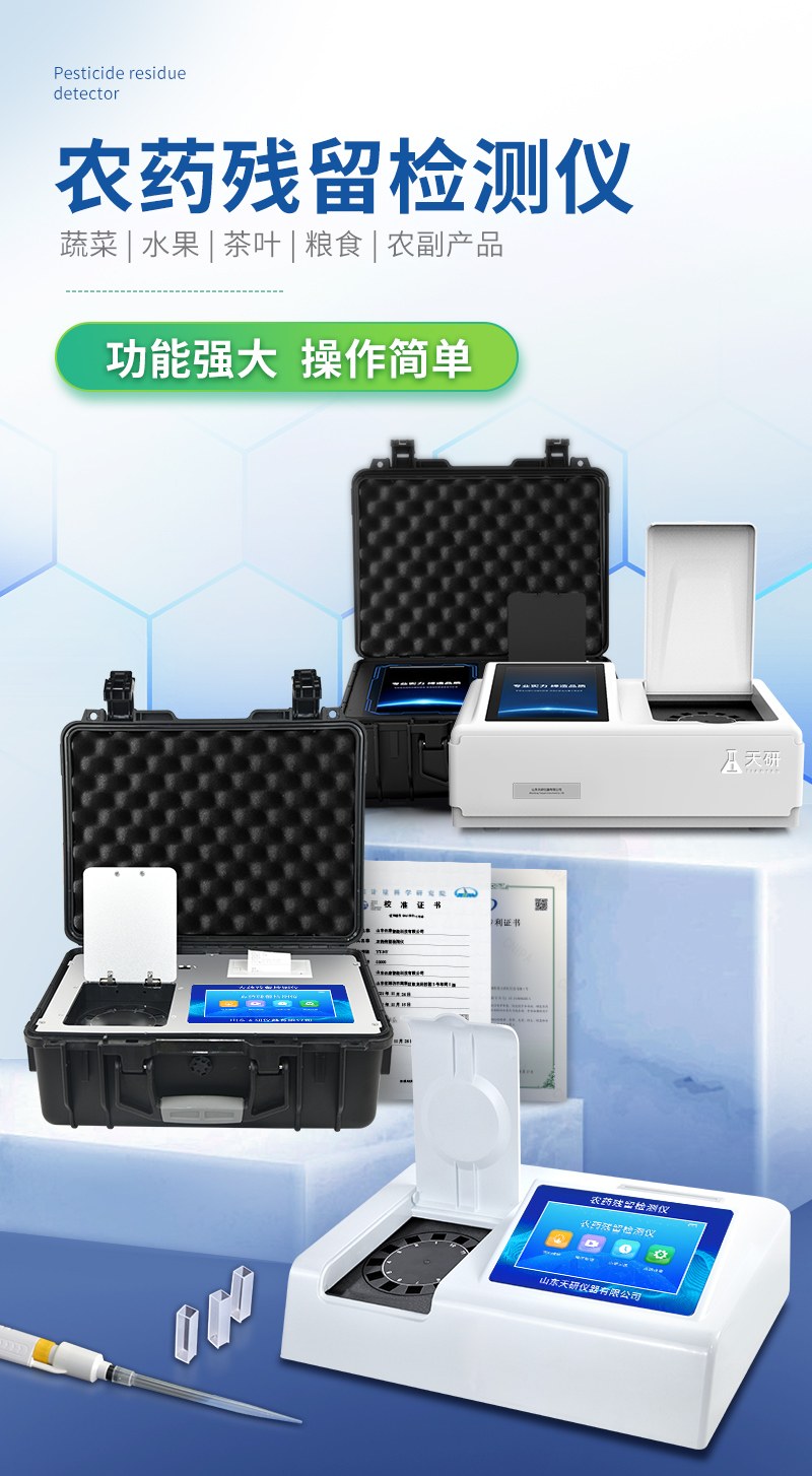 8通道智能农残检测仪