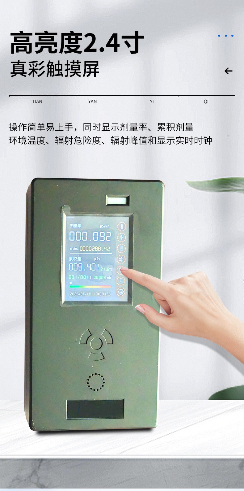 多功能辐射检测仪