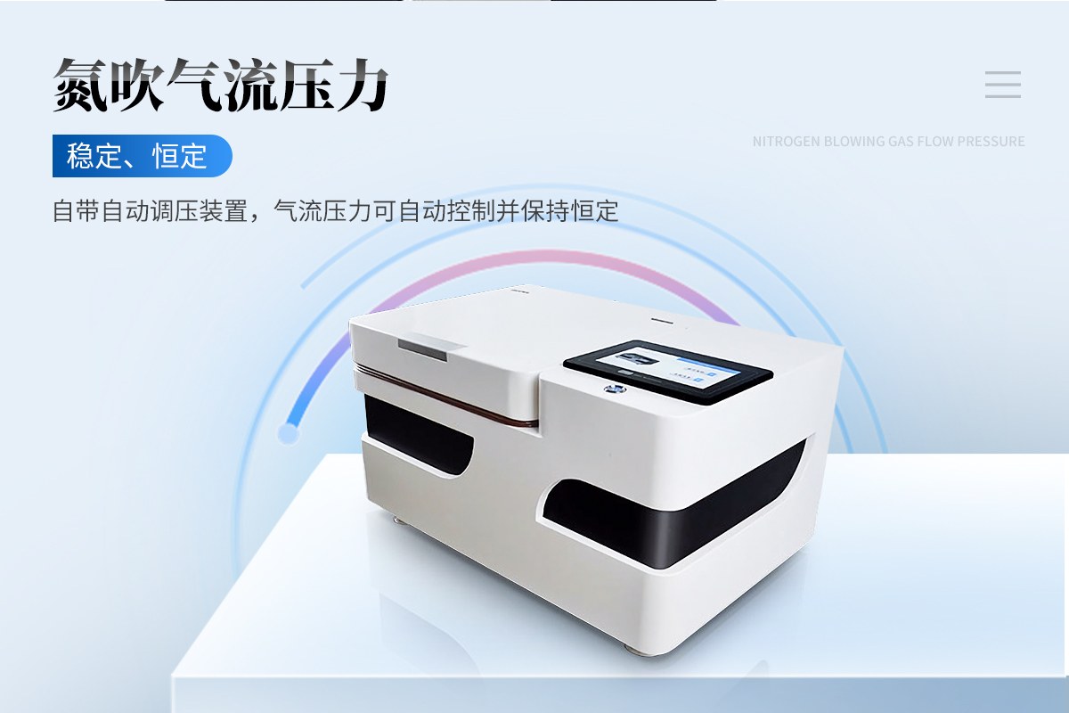全自动氮吹仪