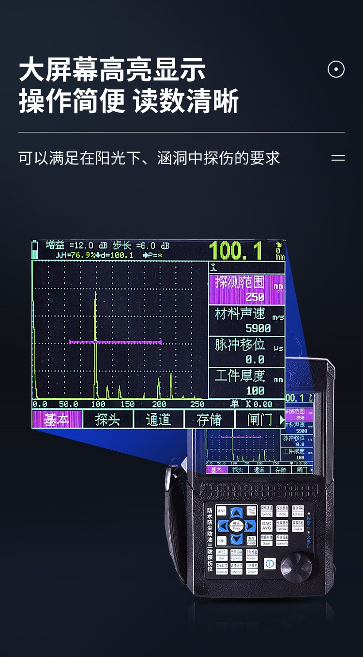 超声波探伤仪
