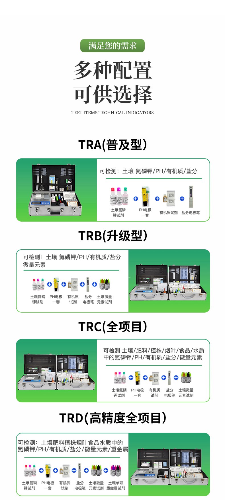 肥料养分检测仪