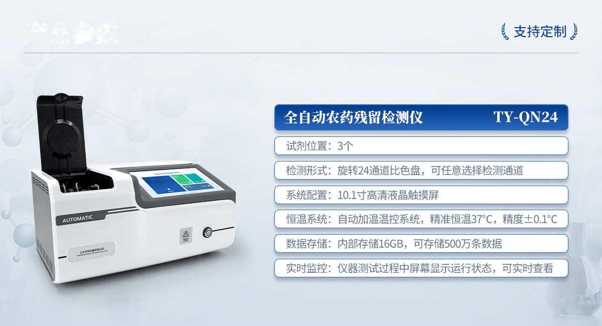 全自动24通道农药残留快速检测仪