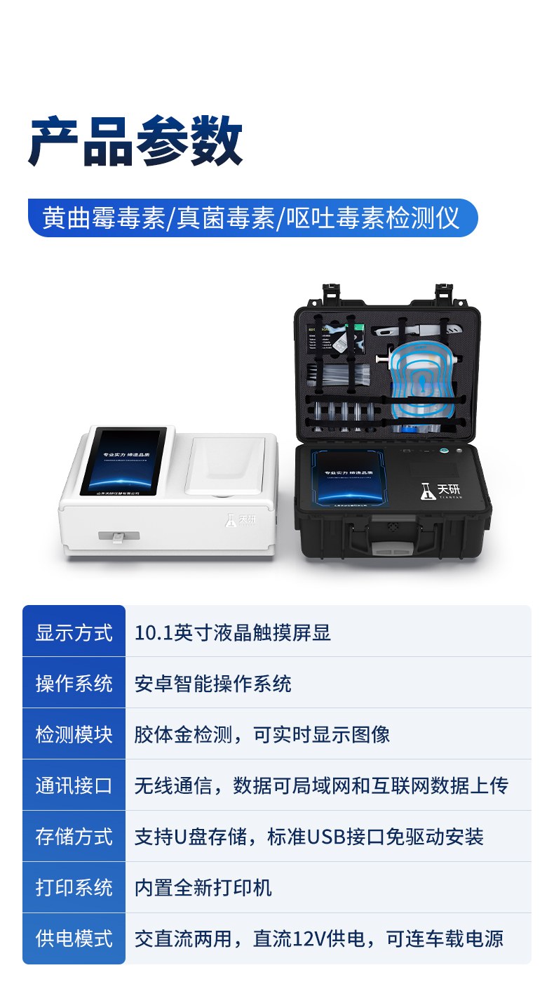 细菌毒素检测仪