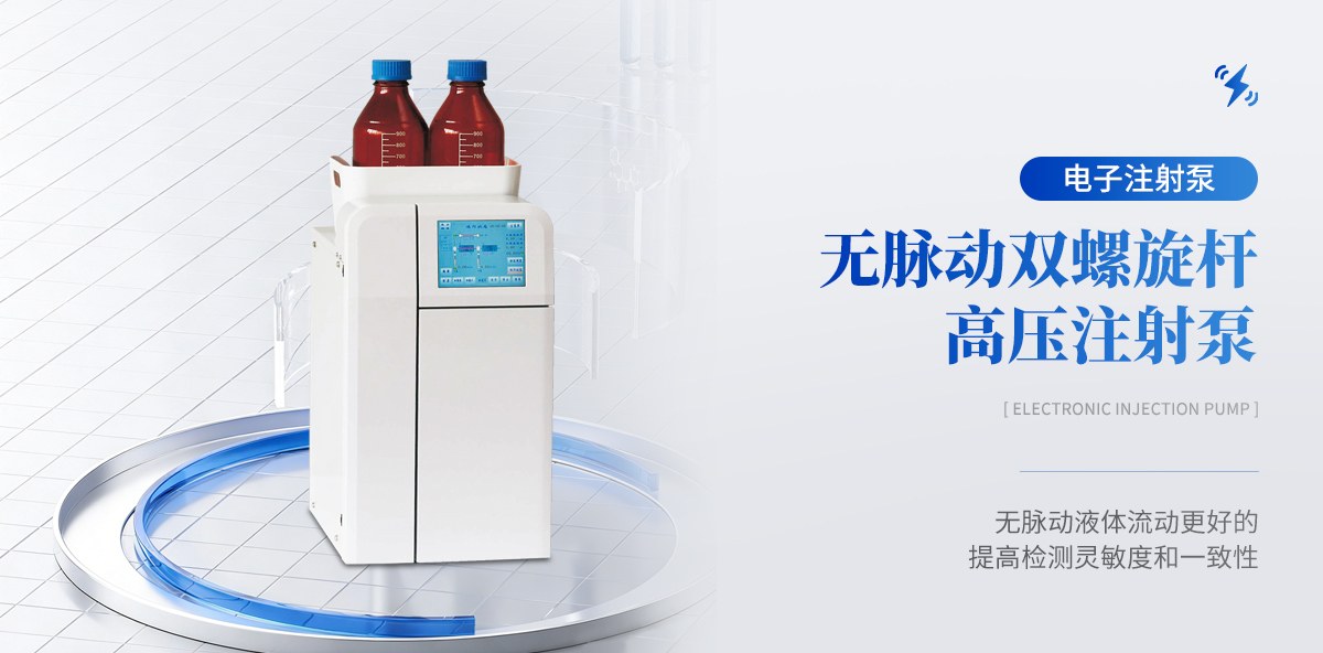 柱后衍生仪