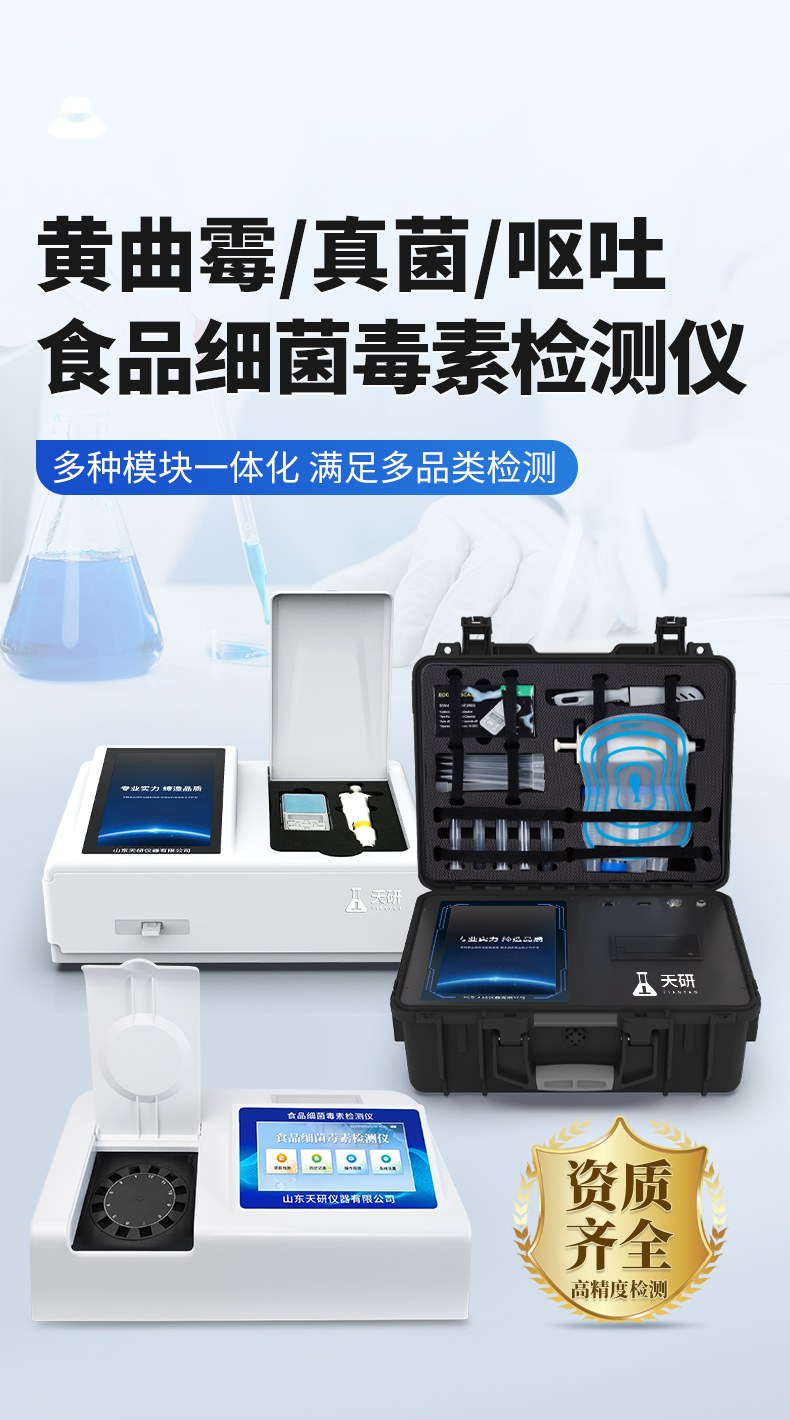 细菌毒素检测仪