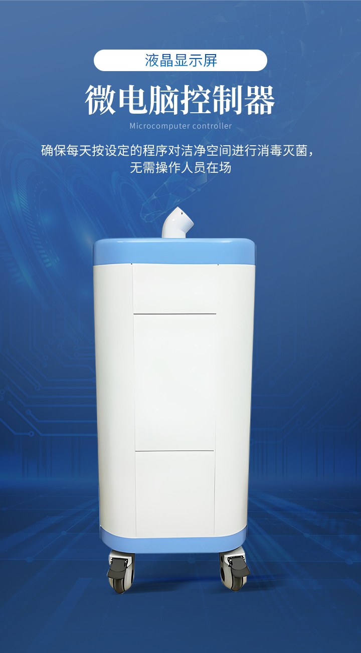 干雾过氧化氢消毒机