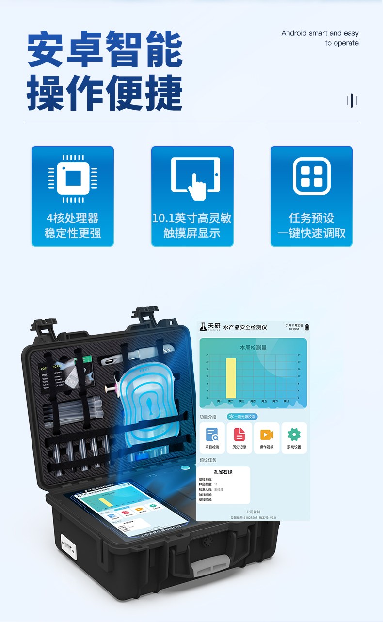 水产品检测仪