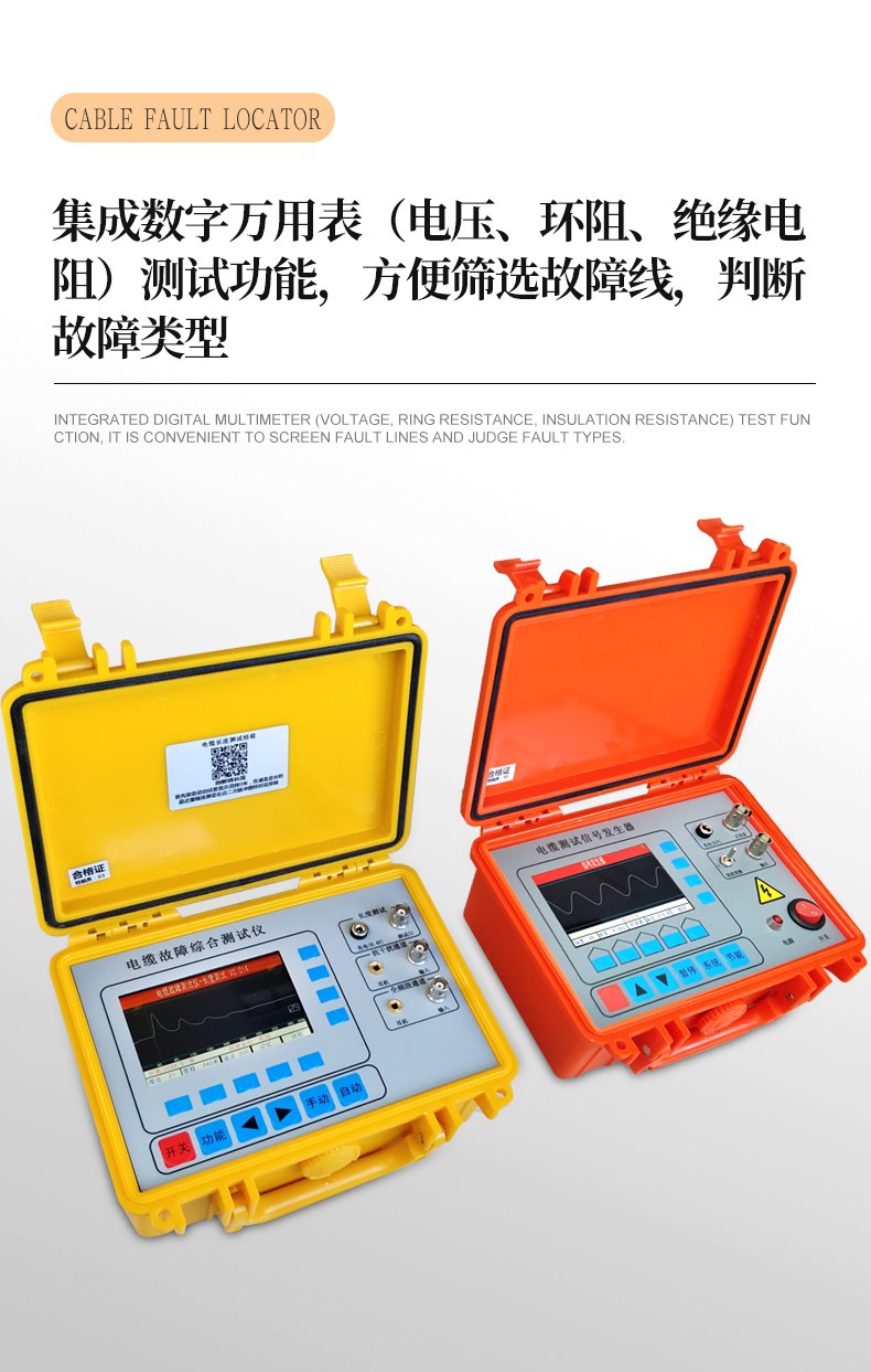 电缆故障测定仪