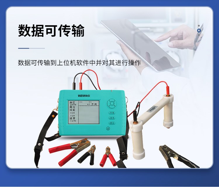钢筋位置和锈蚀测定仪