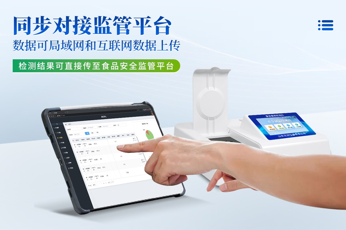 便携式食品重金属分析仪