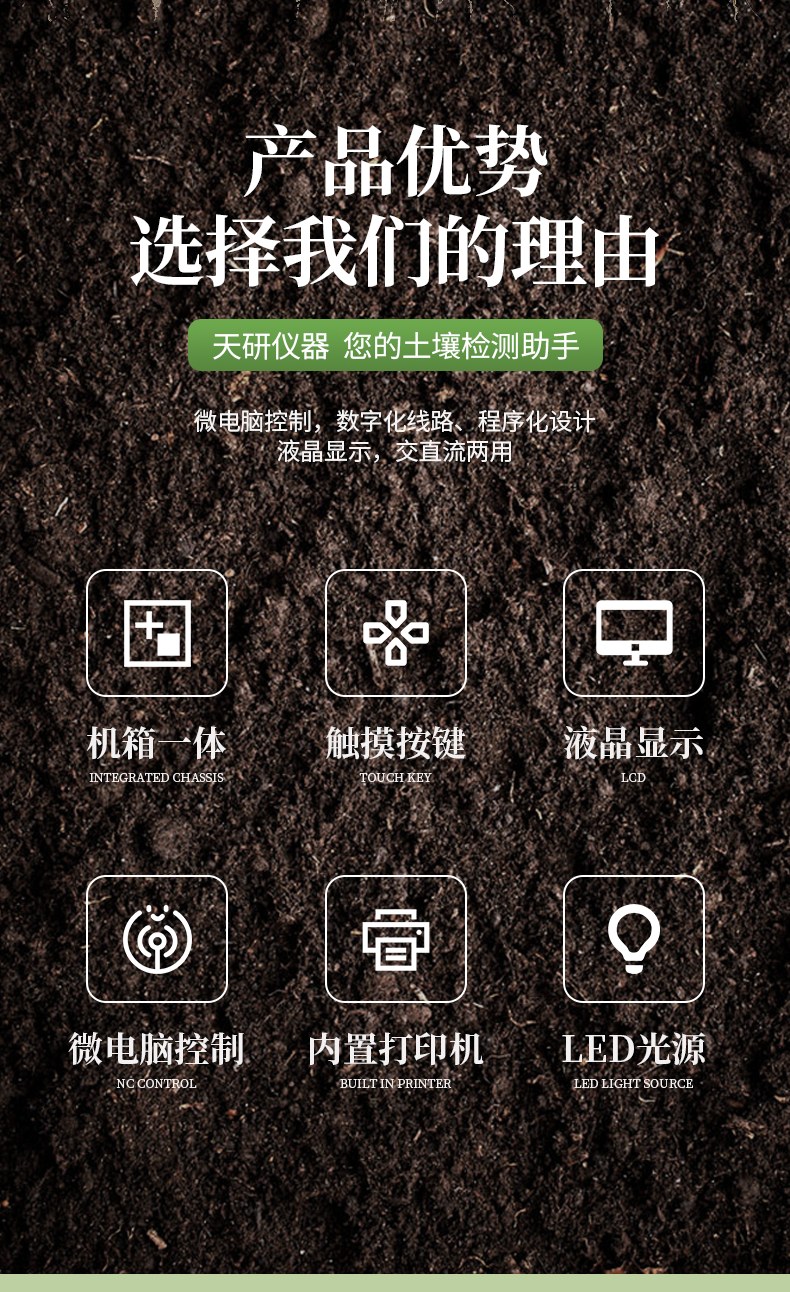 肥料养分检测仪