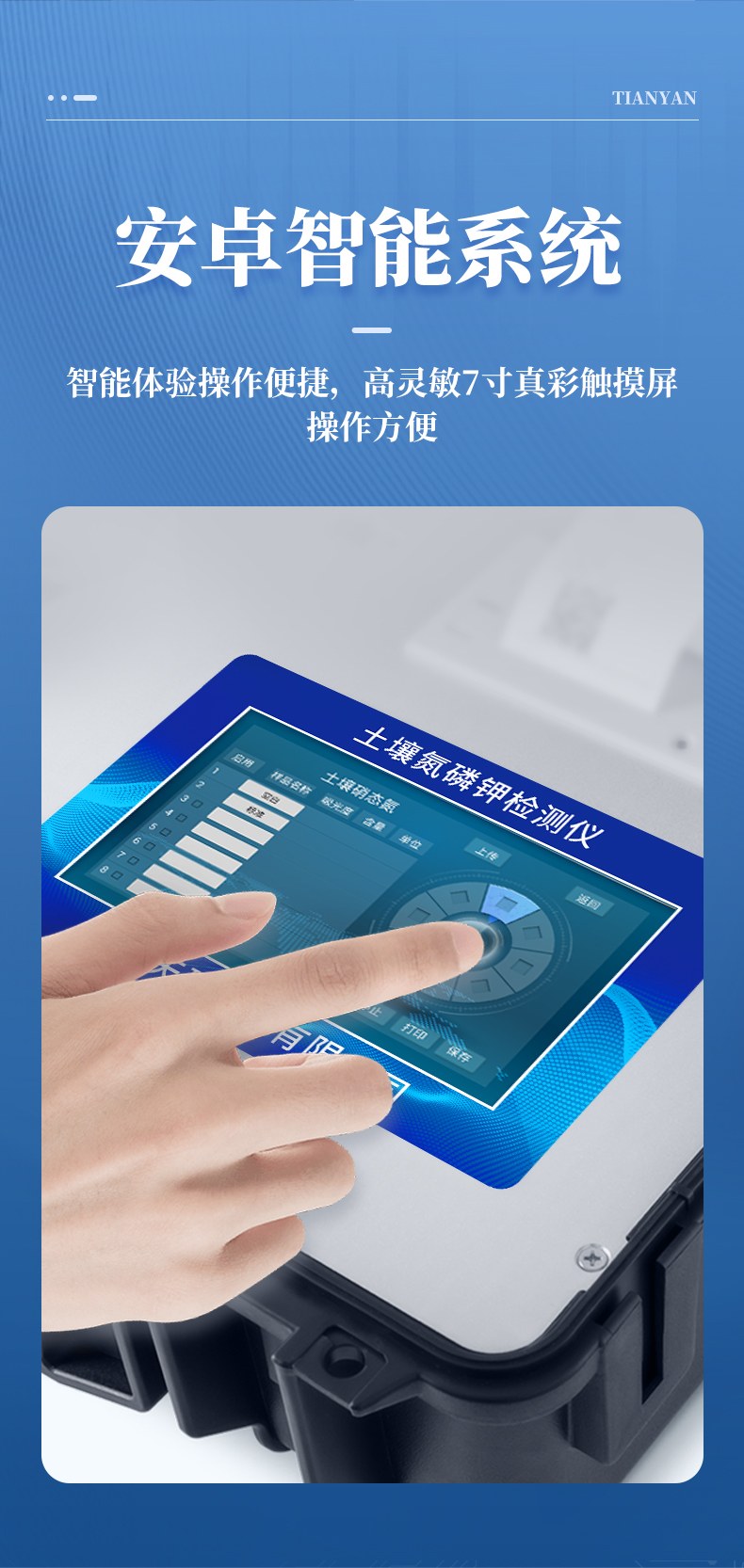 土壤氮磷钾检测仪