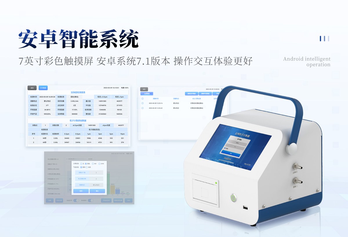激光尘埃粒子检测仪