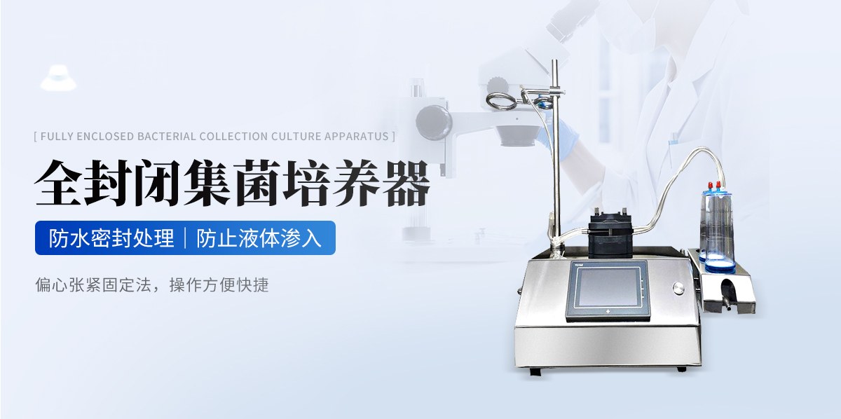 智能集菌仪