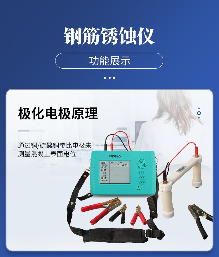 钢筋位置和锈蚀测定仪