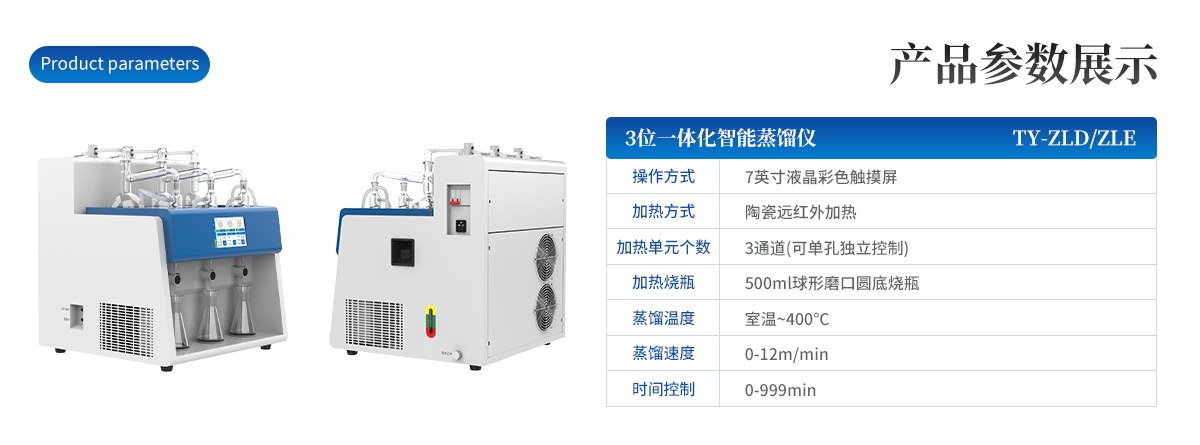 全自动一体化蒸馏仪