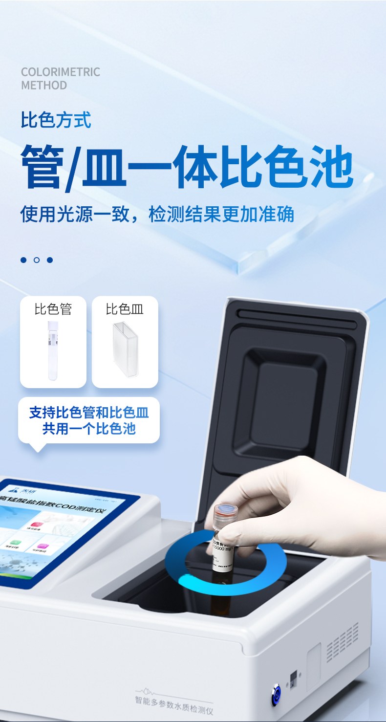 高锰酸盐指数COD测定仪