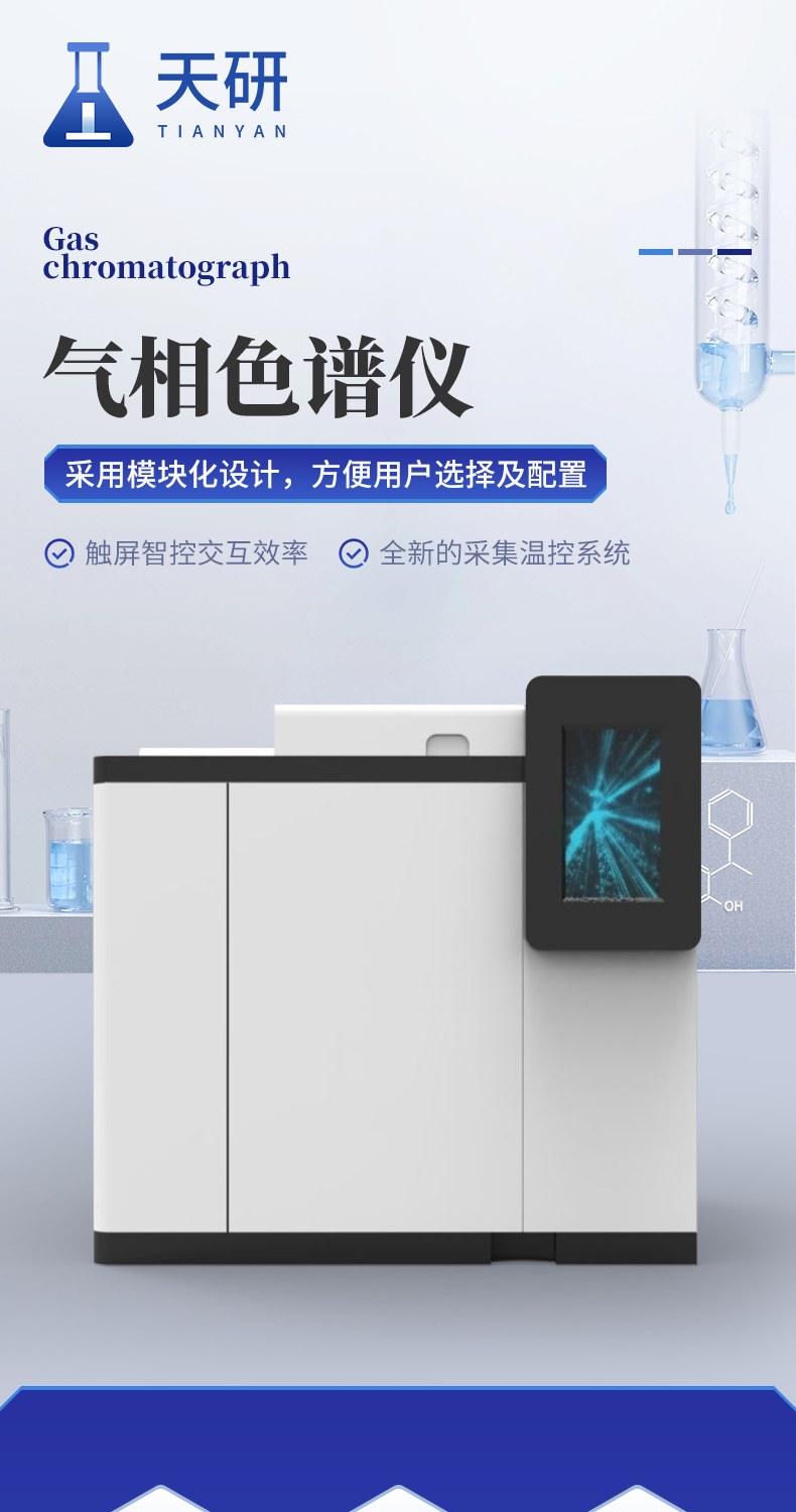 气相色谱仪综合款
