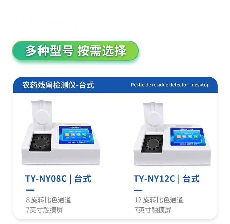 8通道便携式农残检测仪