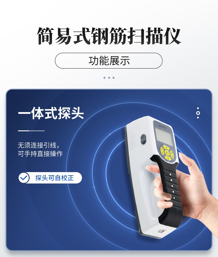 钢筋位置和锈蚀测定仪