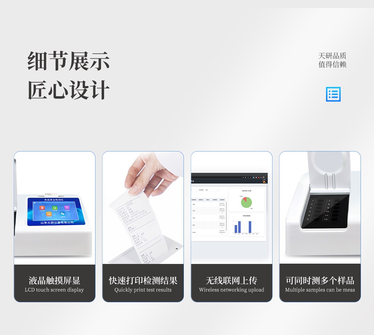 多通道蜂蜜检测仪