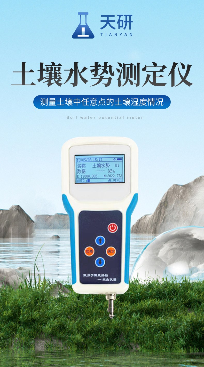 土壤水势测定仪