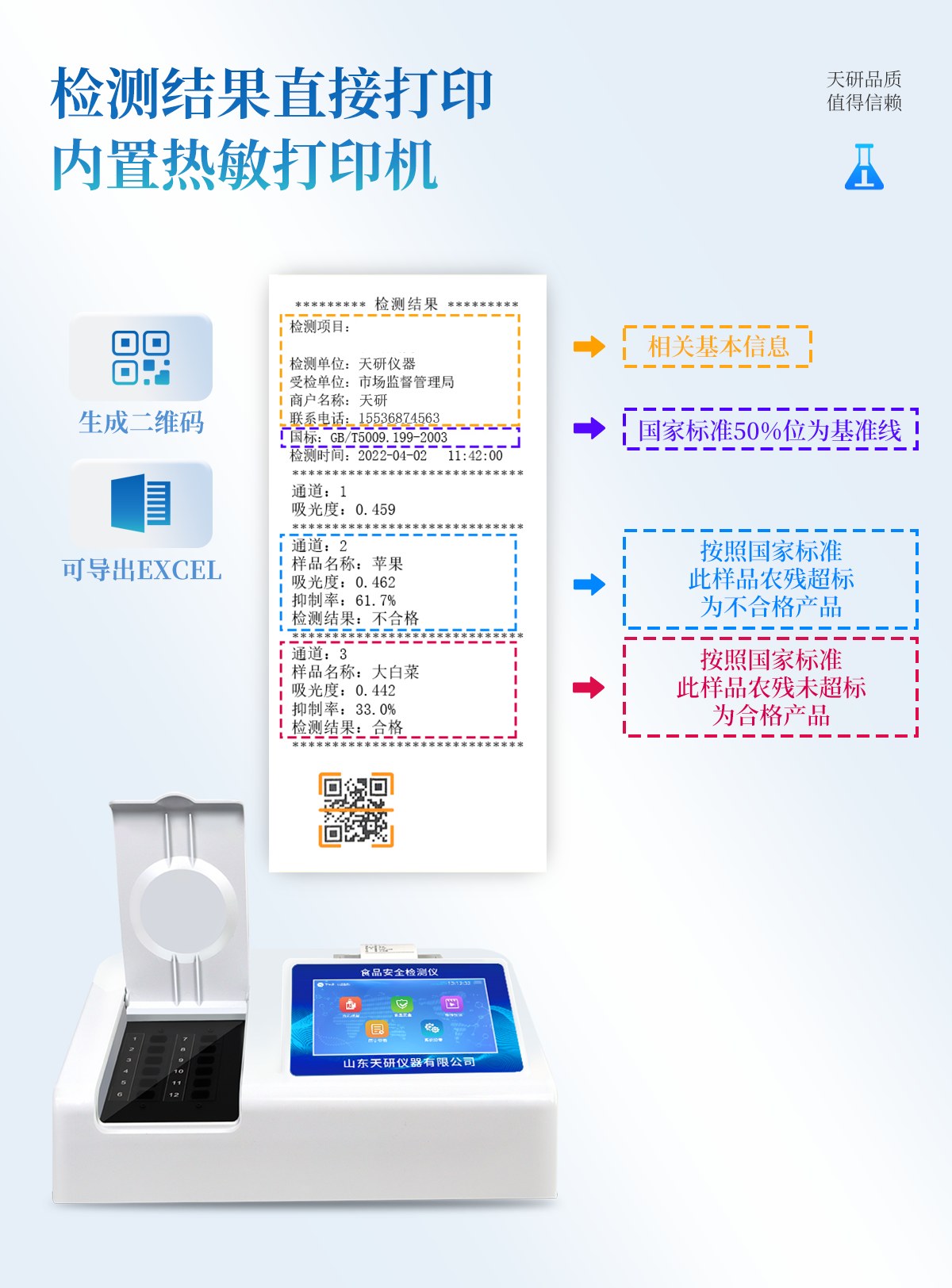 10项目食品安全检测仪