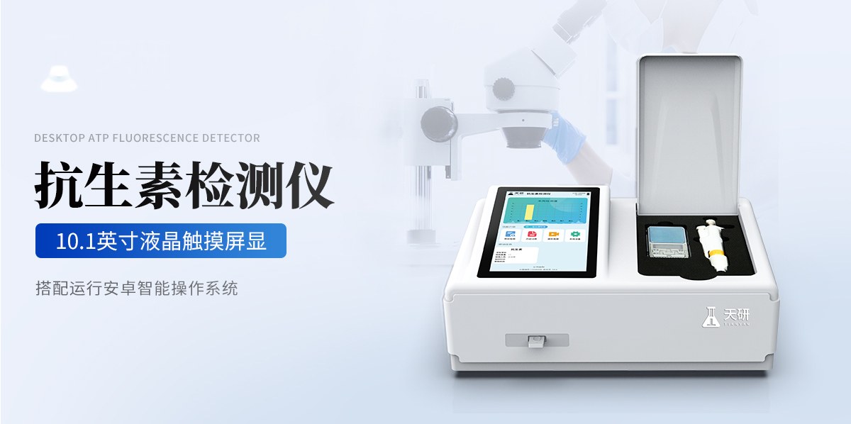 台式抗生素检测仪（KSST）