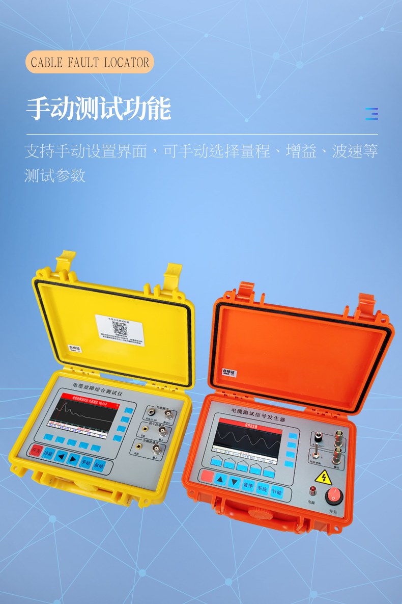 电缆故障测定仪