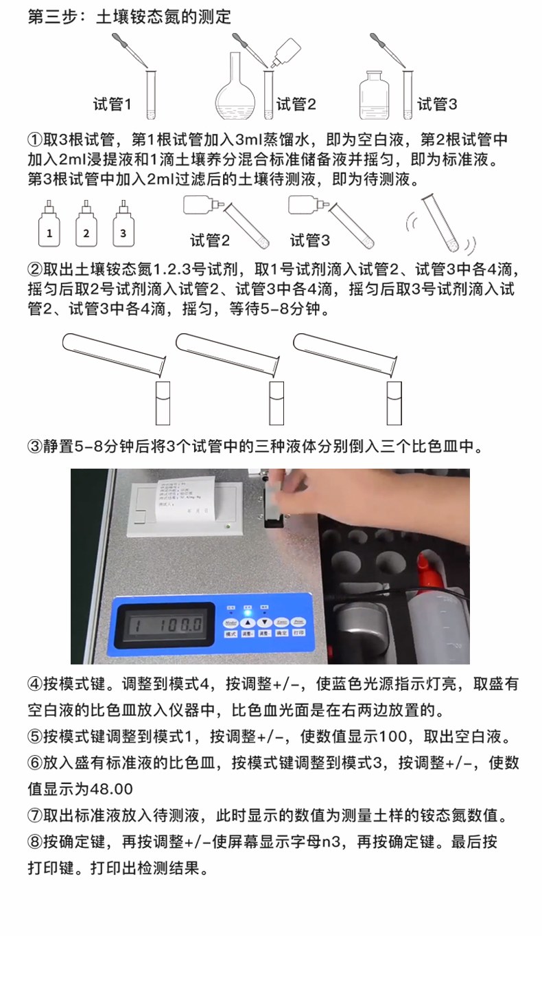 土壤养分检测仪