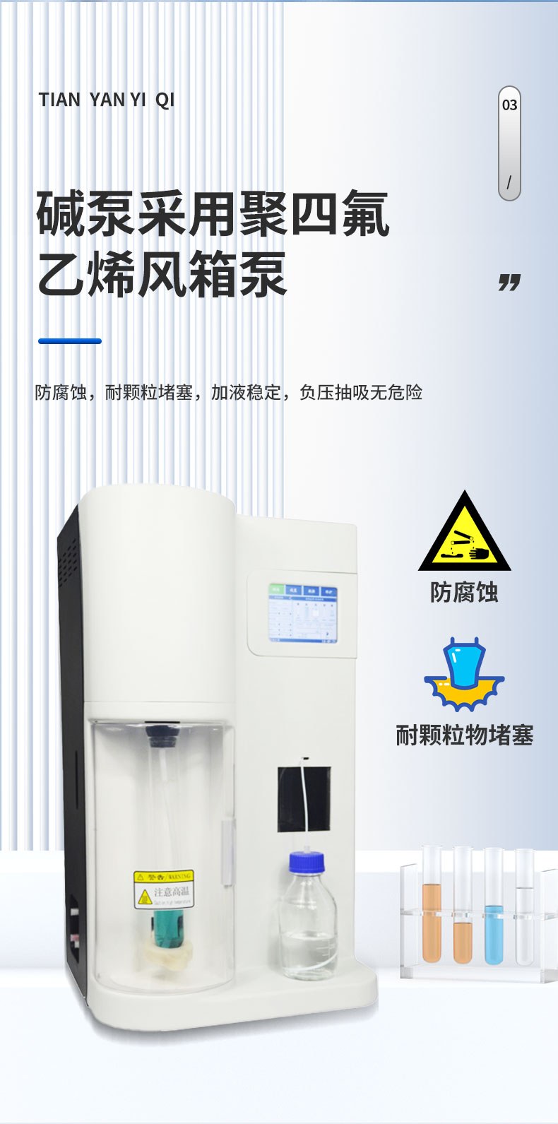 凯氏定氮仪