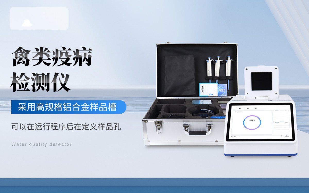 动物疫病检测仪(YB416)