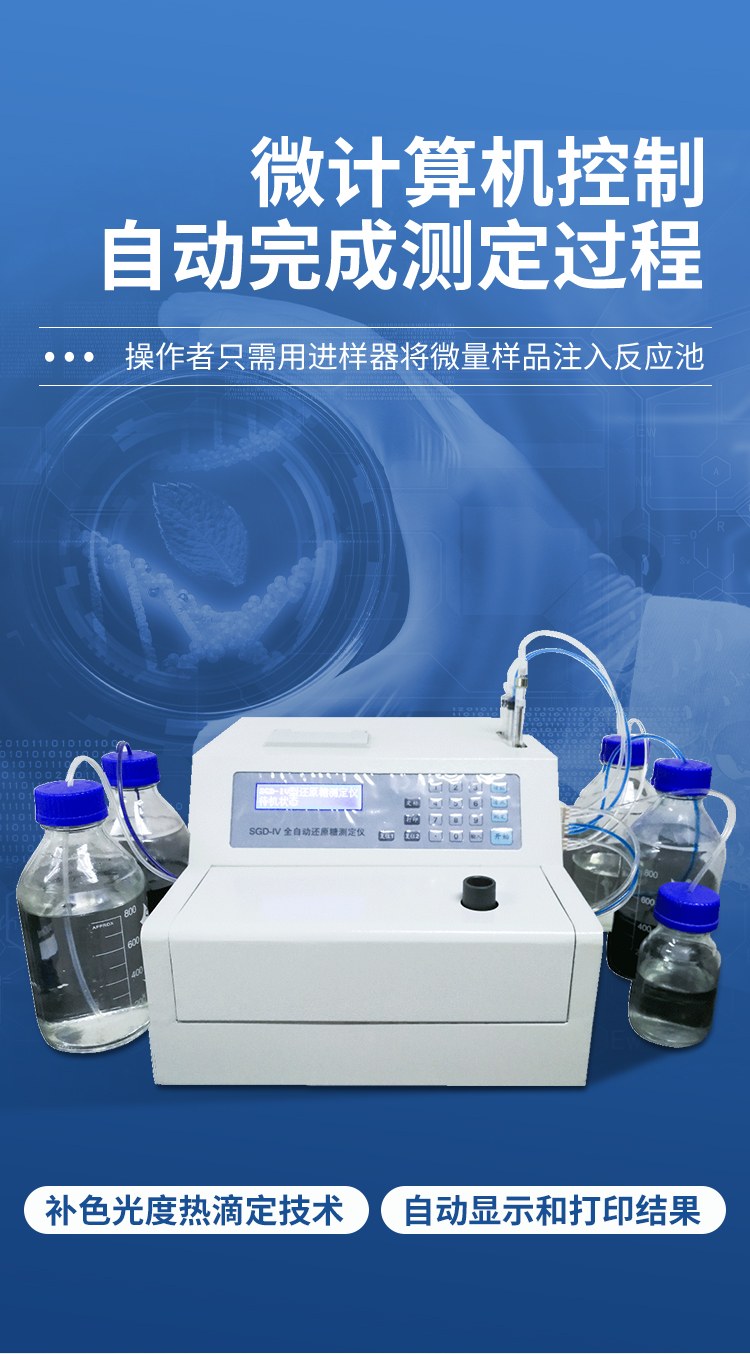 全自动还原糖测定仪