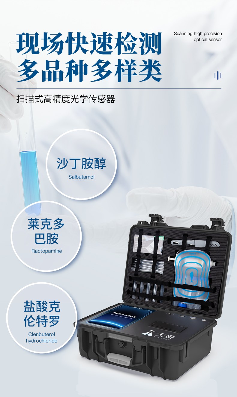 箱式瘦肉精检测仪